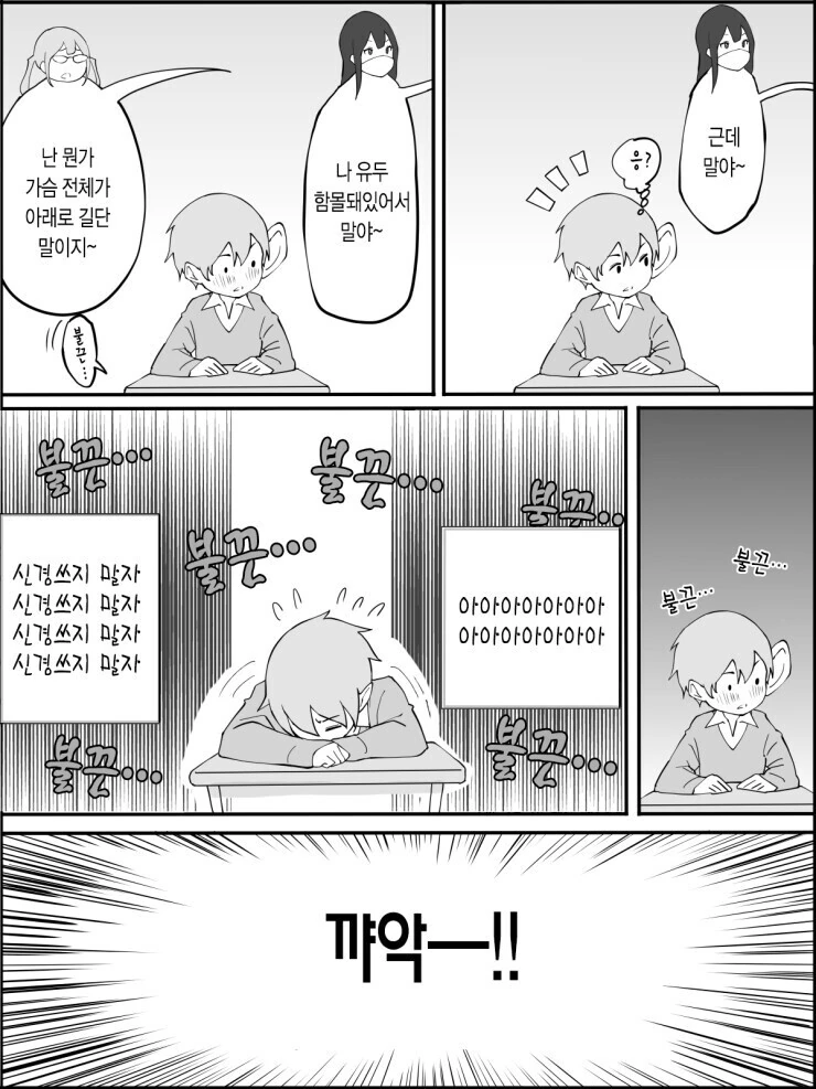 갸루들이 방으로 들이닥친 만화.manhwa - 이미지 9