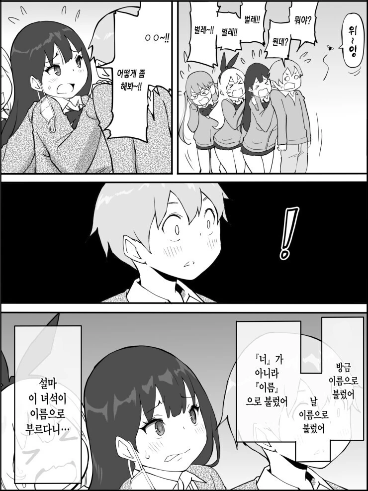 갸루들이 방으로 들이닥친 만화.manhwa - 이미지 12