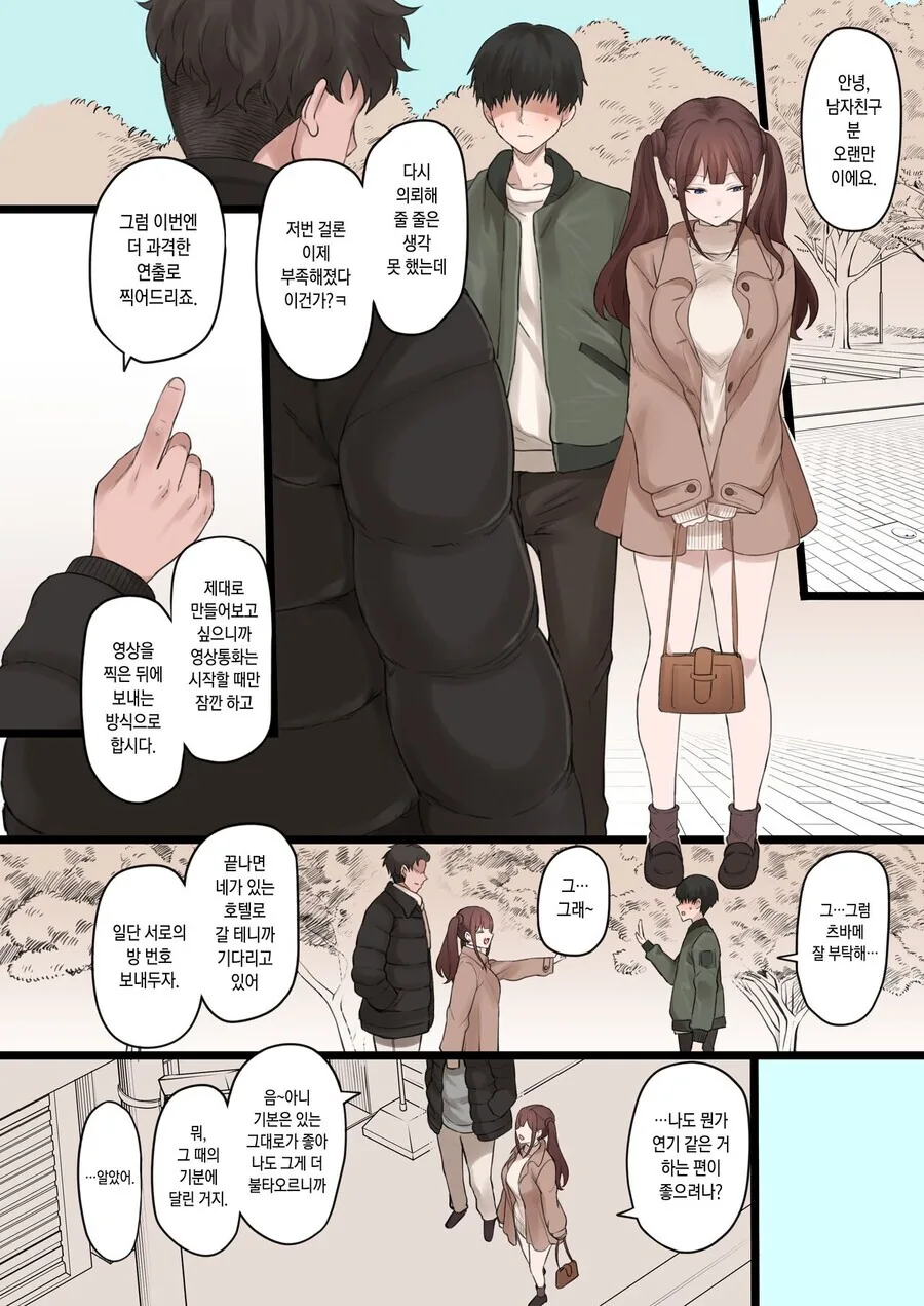 남친의 NTR 취향에 어울려주는 여자친구.manhwa - 이미지 5