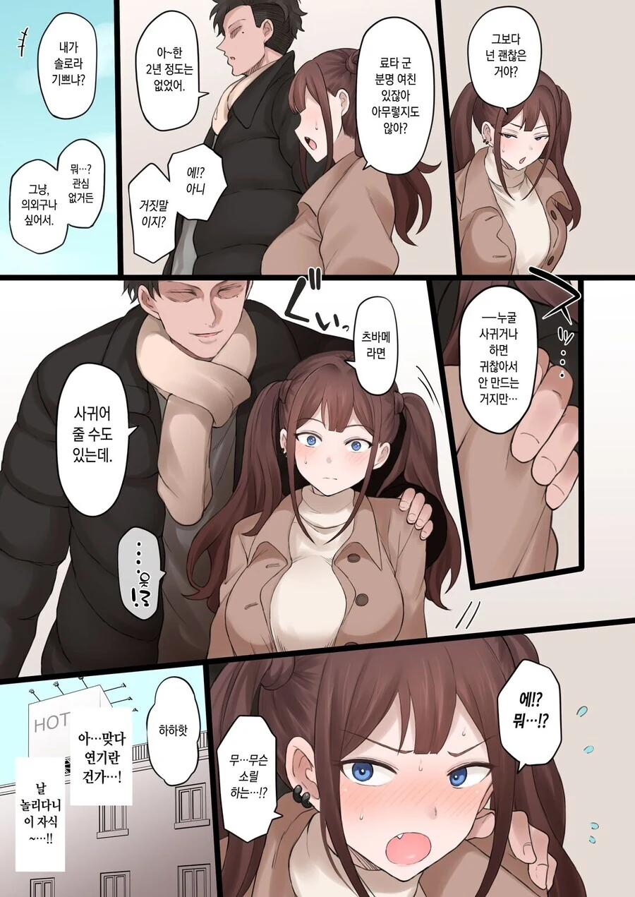 남친의 NTR 취향에 어울려주는 여자친구.manhwa - 이미지 6