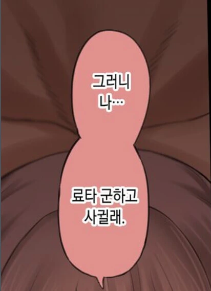 남친의 NTR 취향에 어울려주는 여자친구.manhwa - 이미지 9