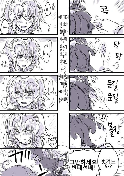 FGO) 잔느 찌찌만지는 만화