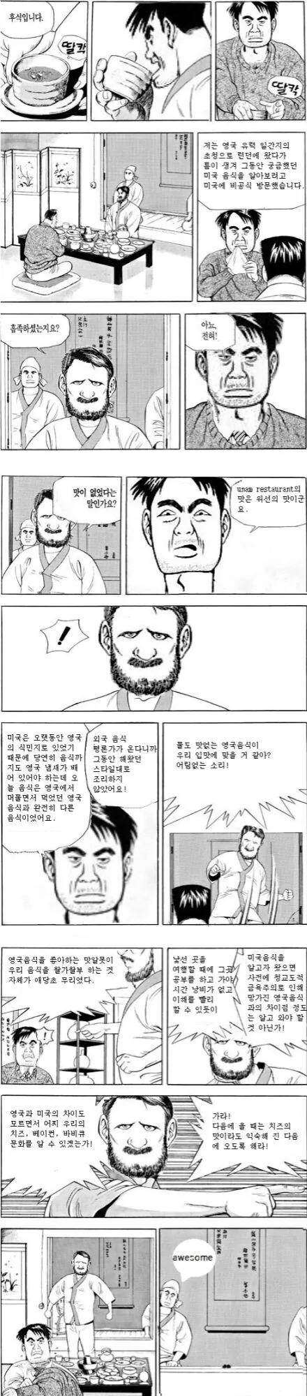 식객) 거울세계의 오봉주와 미스터 꼰대.manga