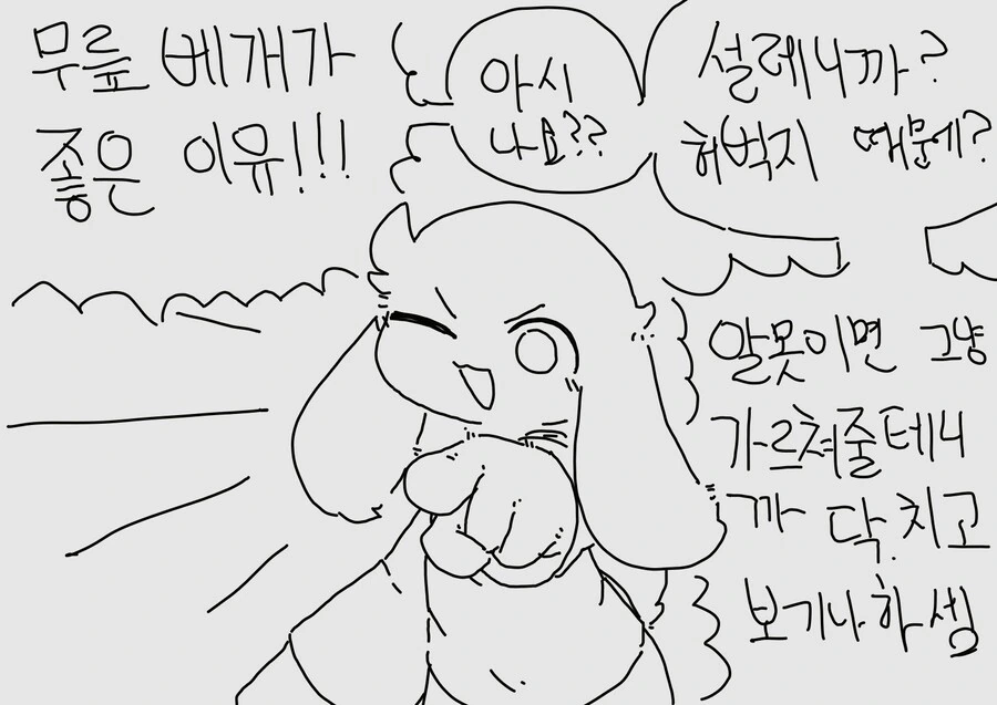 무릎베개가 좋은 이유.manhwa