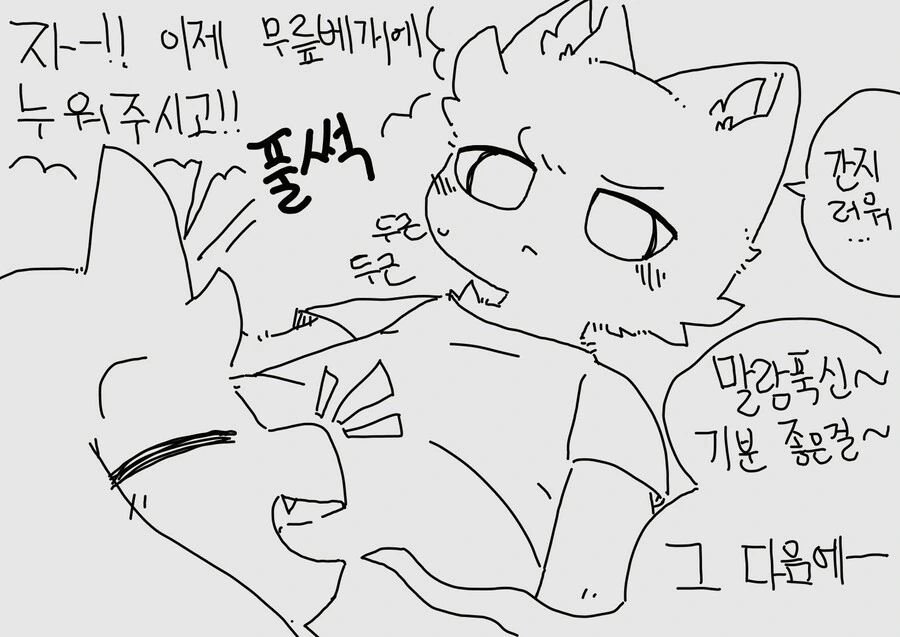 무릎베개가 좋은 이유.manhwa - 이미지 3