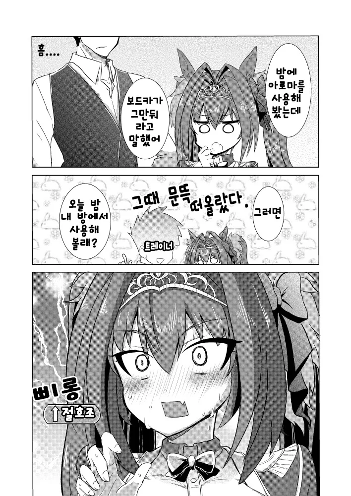 [말딸] 스칼렛과 트레이너.manhwa