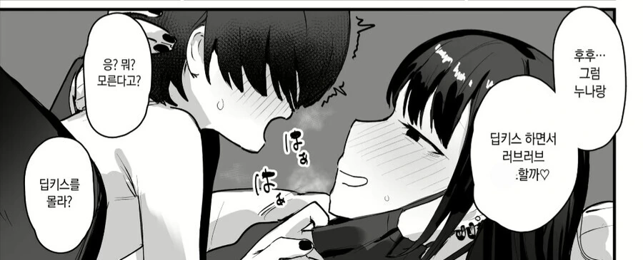ㅅㅌ에게 딥키스가 뭔지 알려주는 누나들 만화.manga