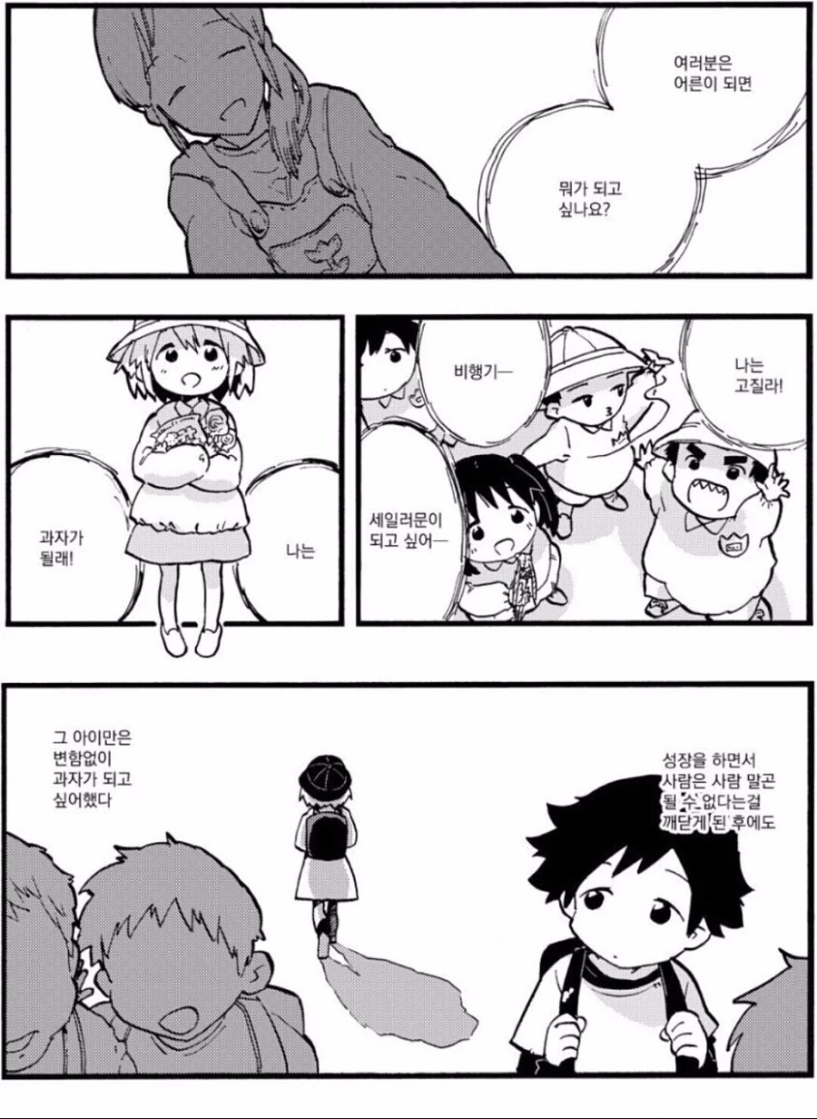 과자가 되고싶었던 그때 그 소녀.manga