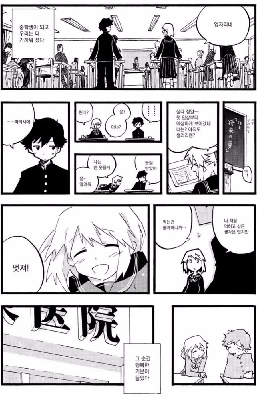 과자가 되고싶었던 그때 그 소녀.manga - 이미지 4