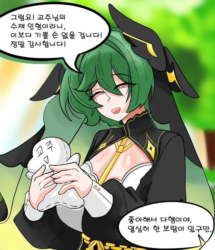 (트릭컬)죠안한테 인형을 선물한 교주 - 이미지 2