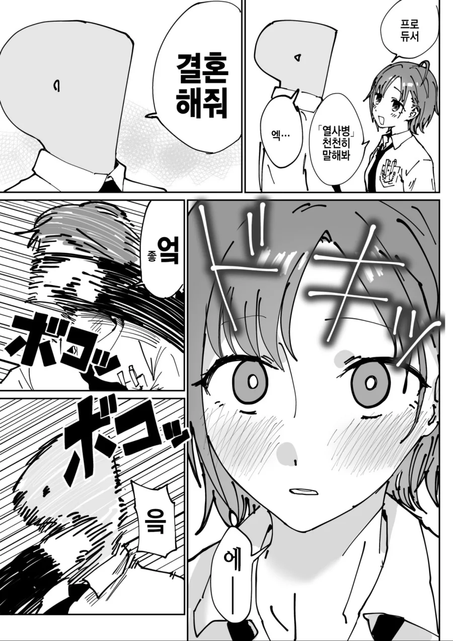[@] P랑 토오루 기절시키는 마도카.manhwa
