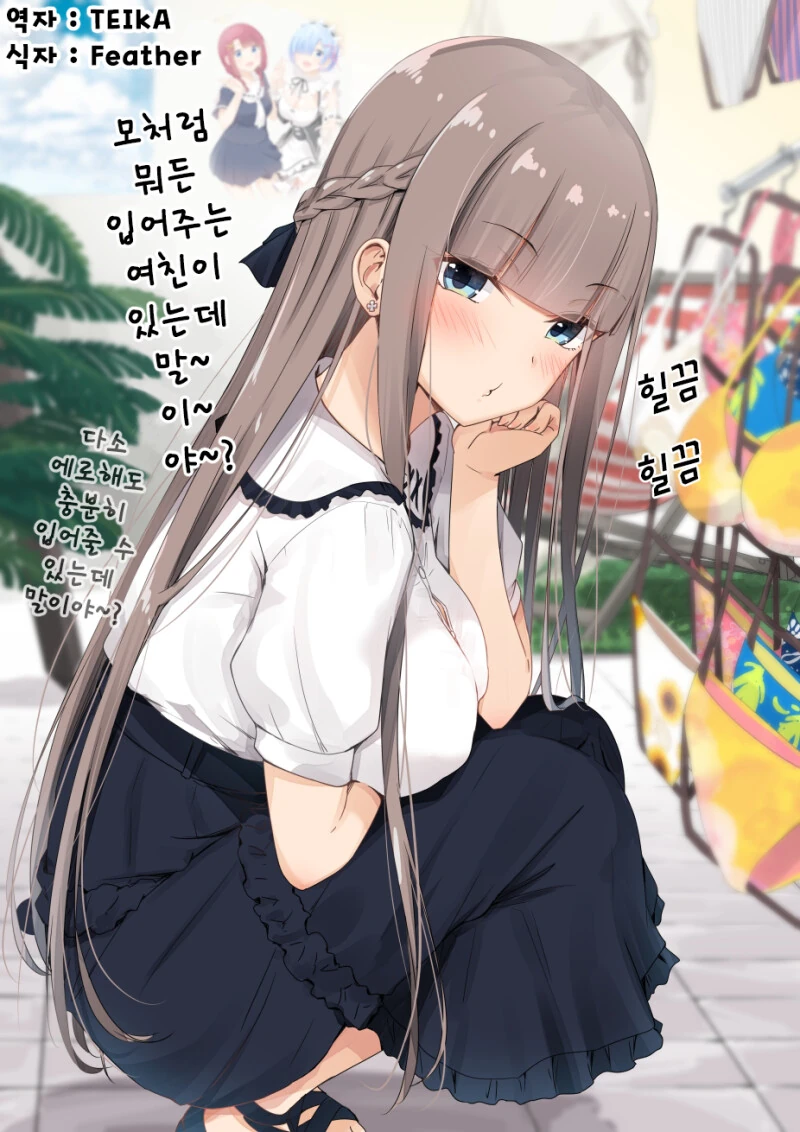 렌탈여친의 변화과정.manga - 이미지 11