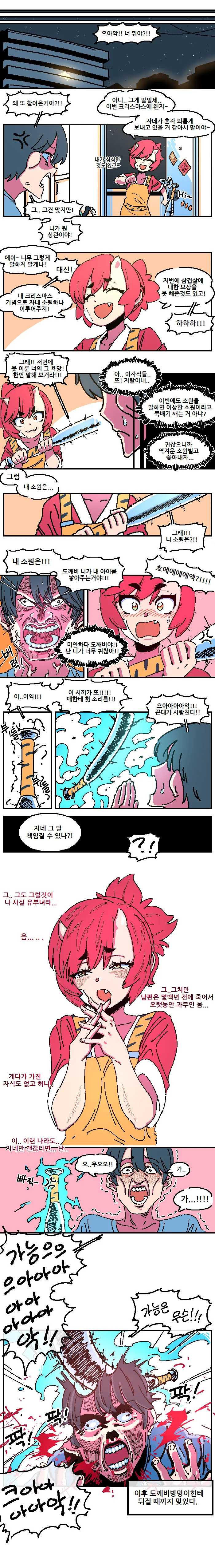 도깨비 나오는 만화 - 이미지 2