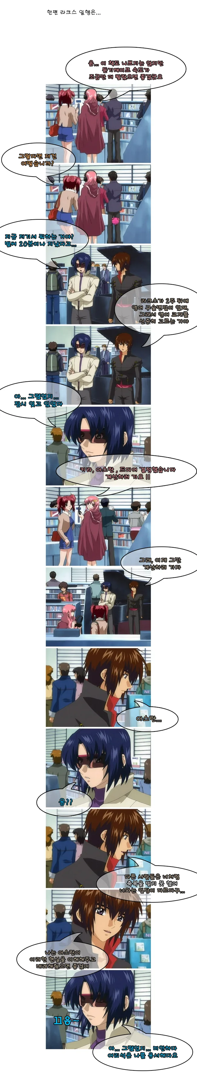 건담) 수능 후 면접 준비하는 라크스 만화.manhwa - 이미지 2