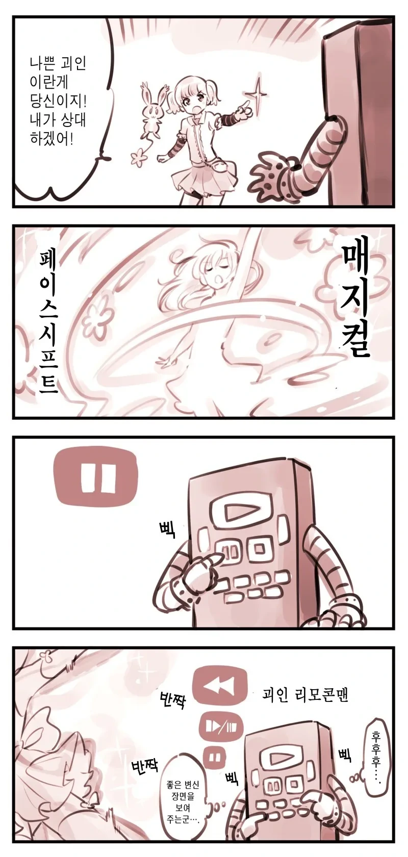 괴인 리모컨 맨.manwha