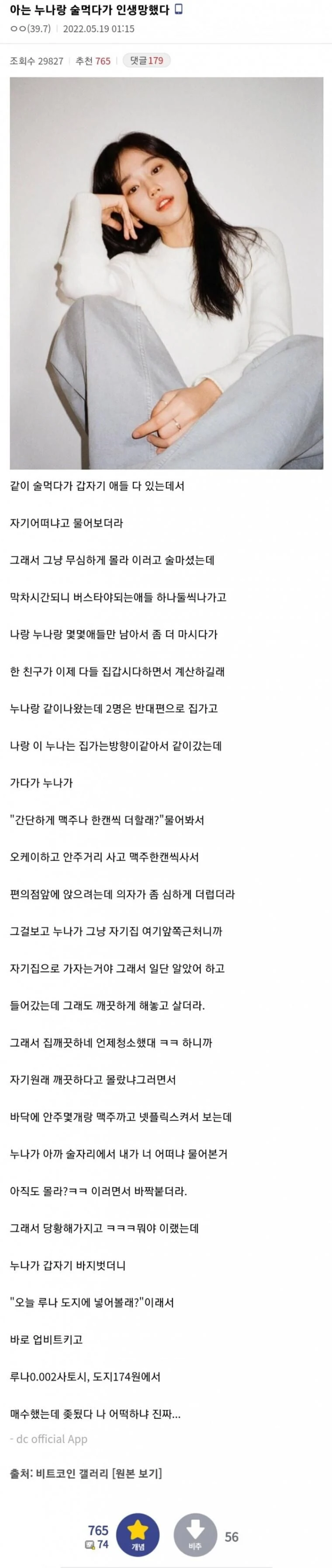 아는 누나랑 술먹다가 인생망했다...manhwa - 이미지 2