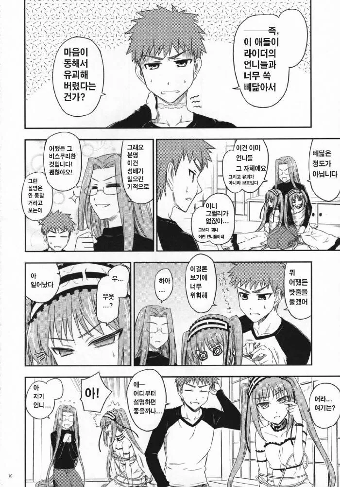 Fate H/A) 라이더가 ㄹㄹ 2명을 납치해오는 만화 - 이미지 8