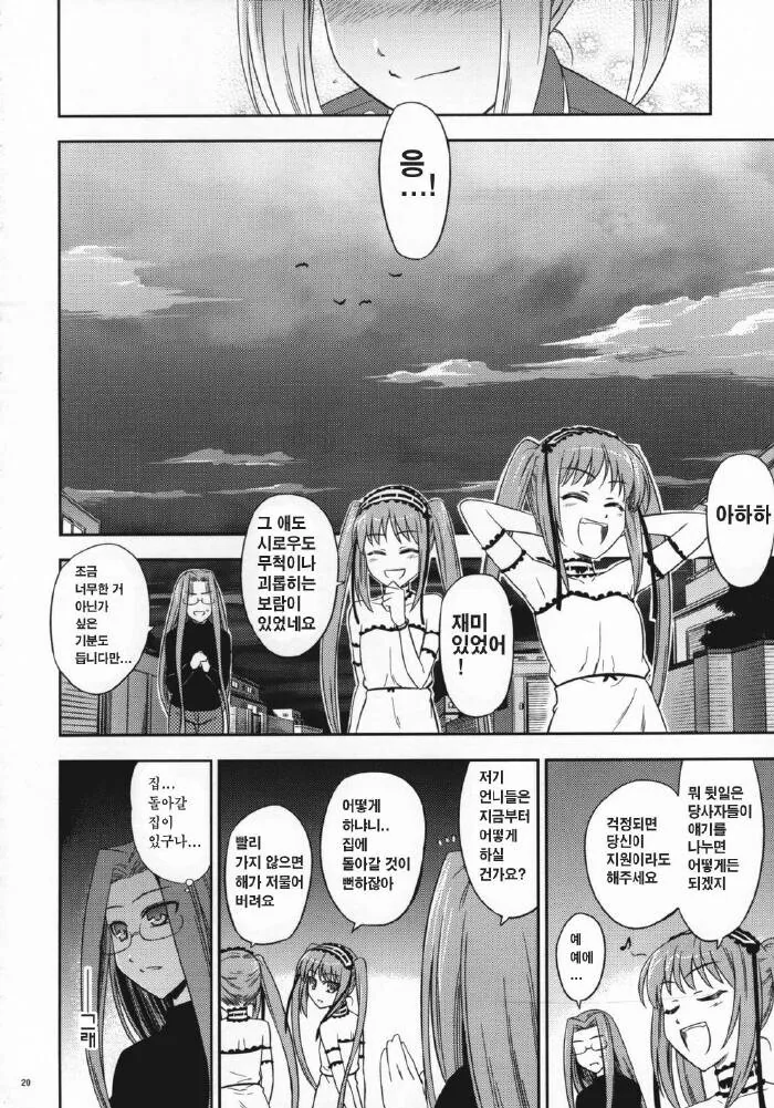 Fate H/A) 라이더가 ㄹㄹ 2명을 납치해오는 만화 - 이미지 18