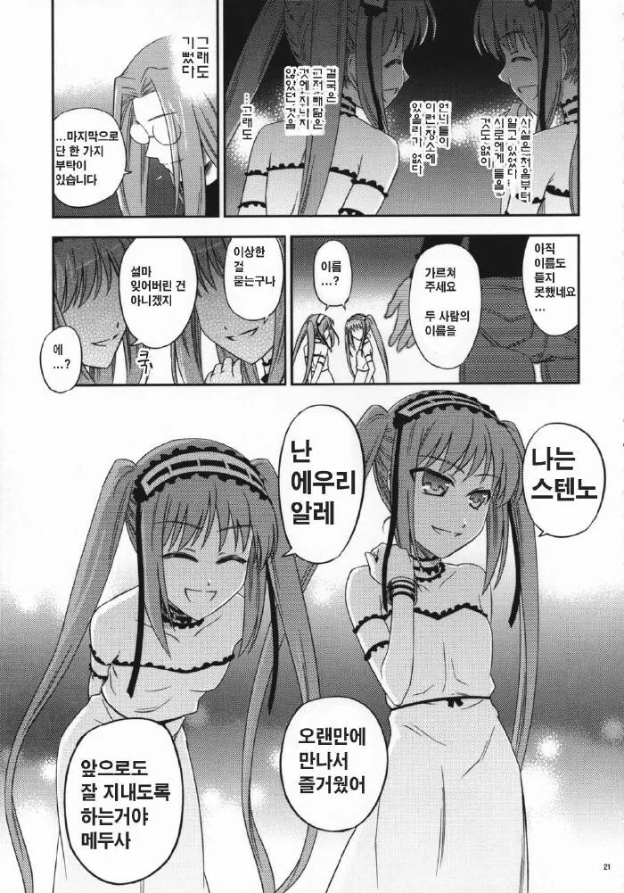 Fate H/A) 라이더가 ㄹㄹ 2명을 납치해오는 만화 - 이미지 19