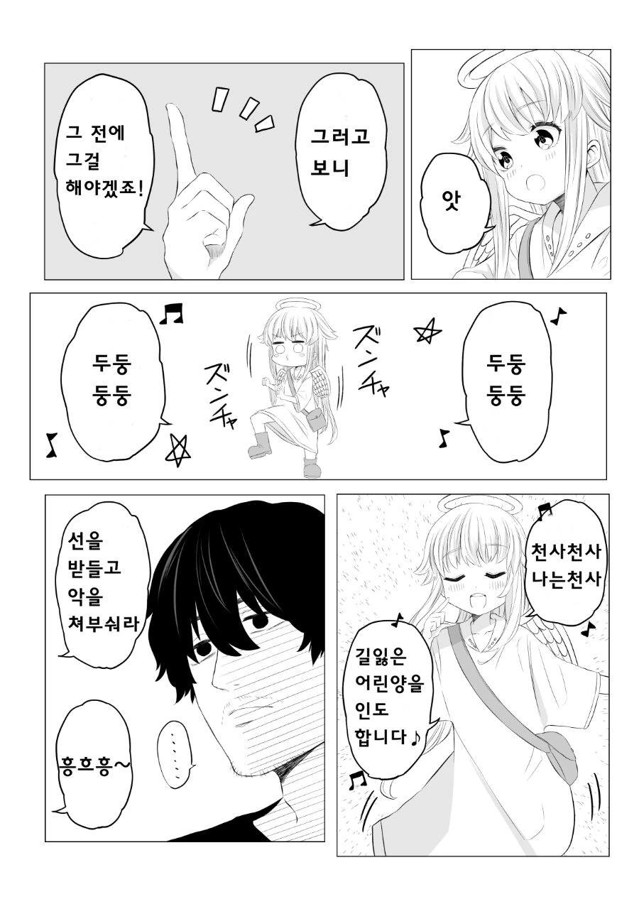 천사쨩이랑 존나 ㅂㄴ 만화 - 이미지 3