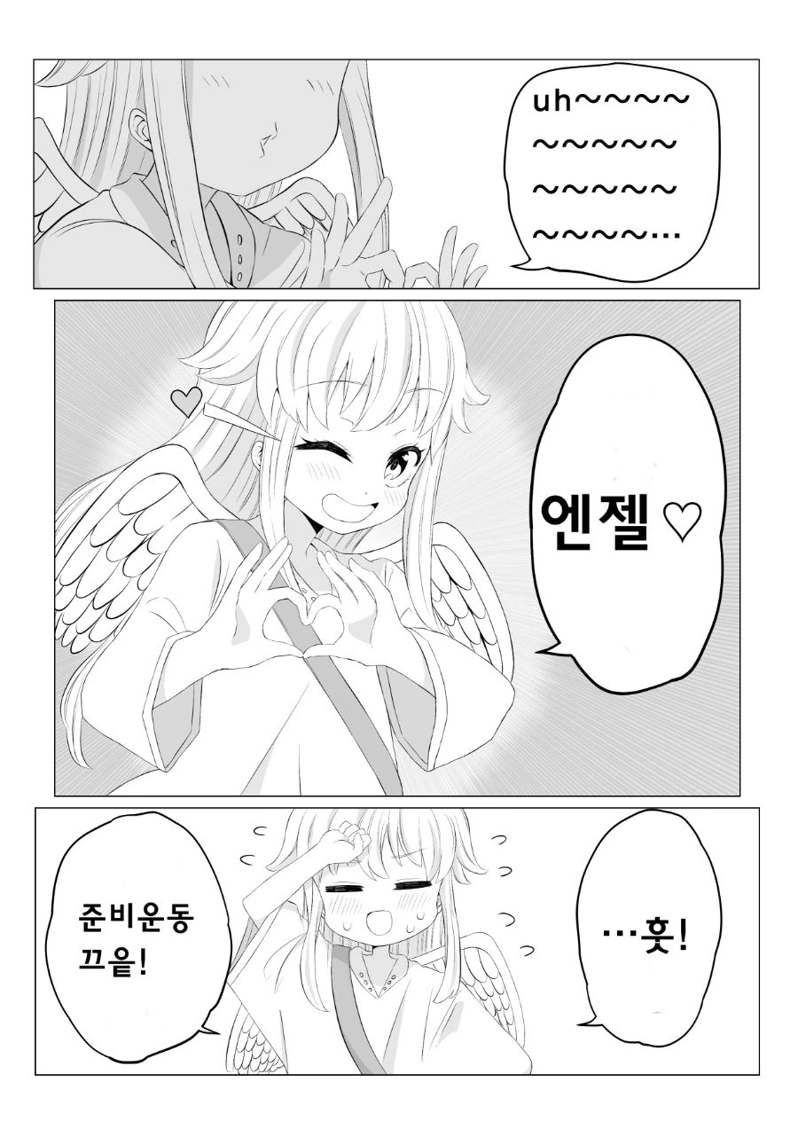 천사쨩이랑 존나 ㅂㄴ 만화 - 이미지 4