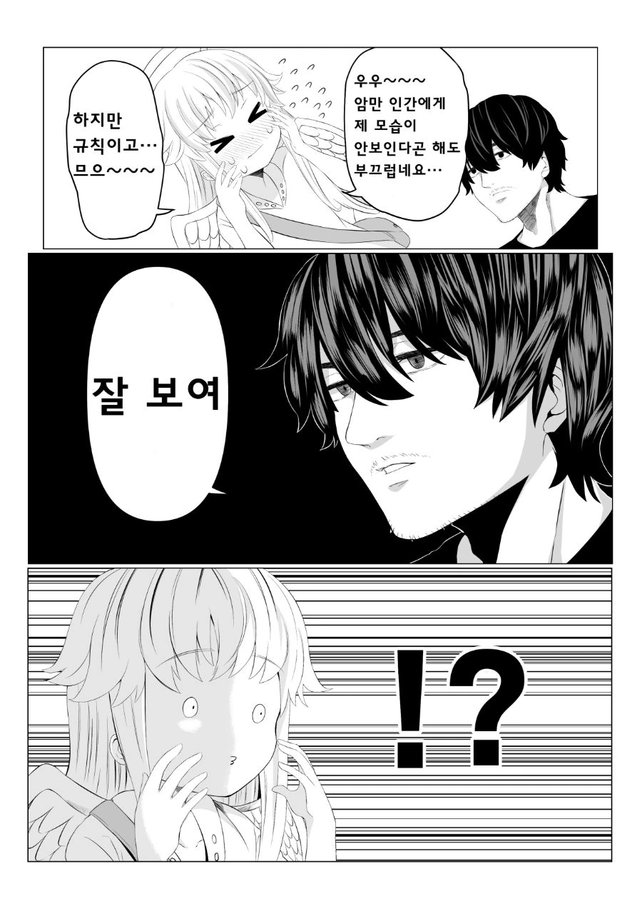 천사쨩이랑 존나 ㅂㄴ 만화 - 이미지 5