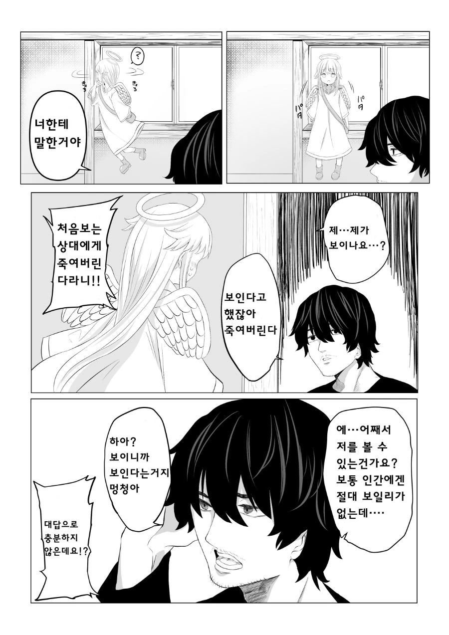 천사쨩이랑 존나 ㅂㄴ 만화 - 이미지 6