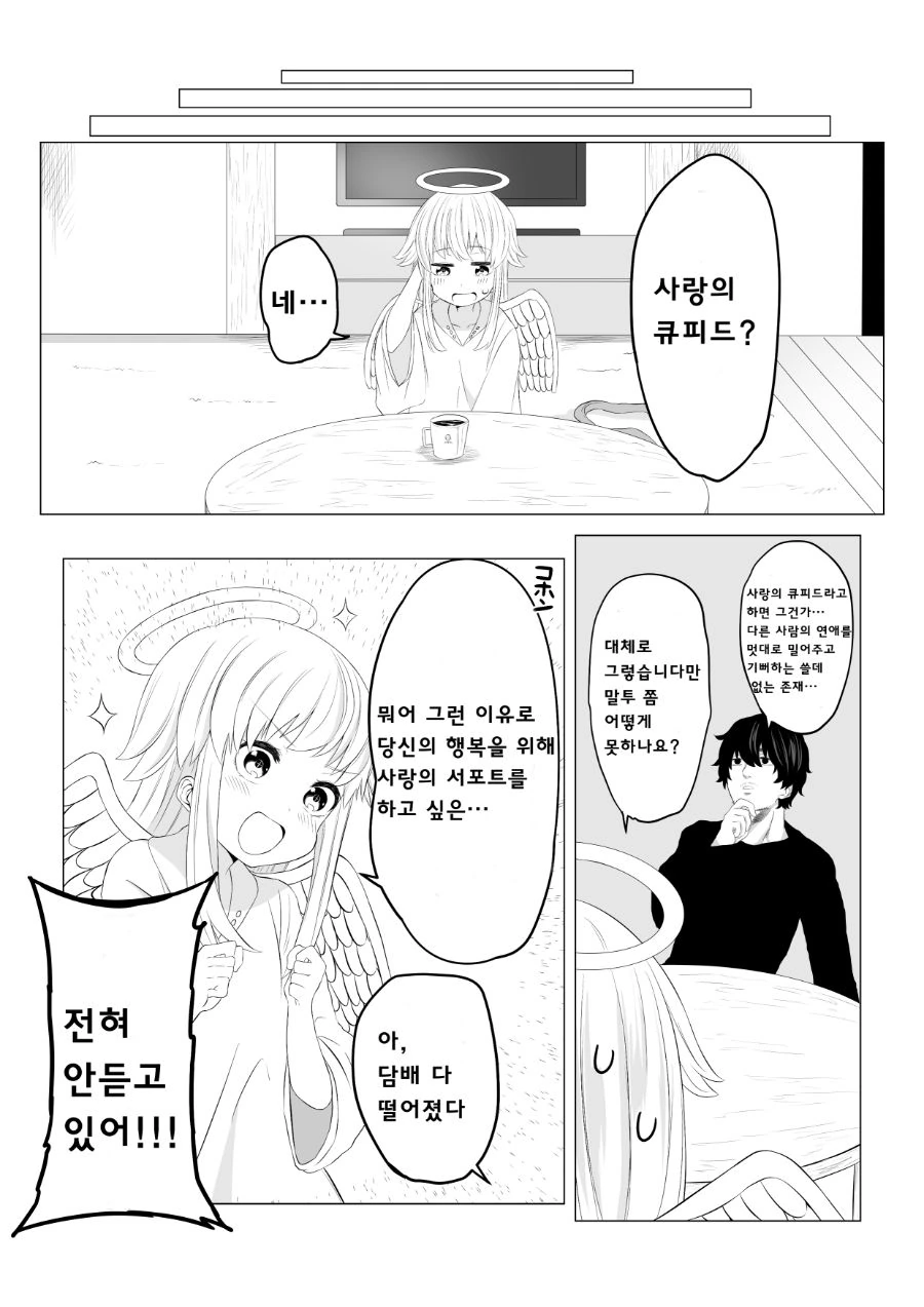 천사쨩이랑 존나 ㅂㄴ 만화 - 이미지 8
