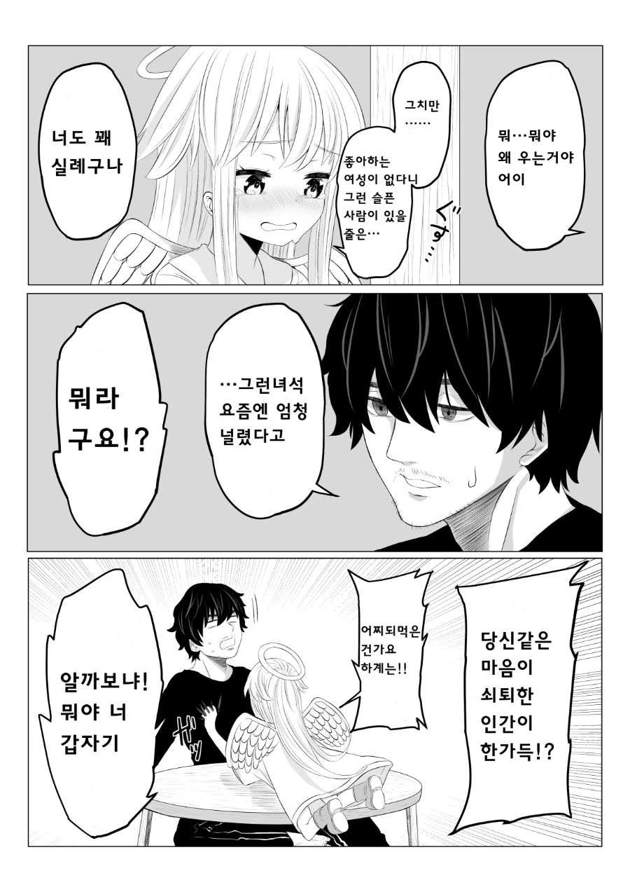 천사쨩이랑 존나 ㅂㄴ 만화 - 이미지 10