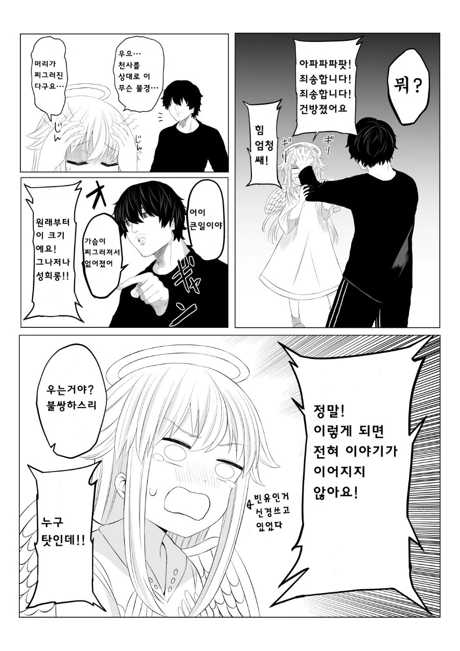 천사쨩이랑 존나 ㅂㄴ 만화 - 이미지 13