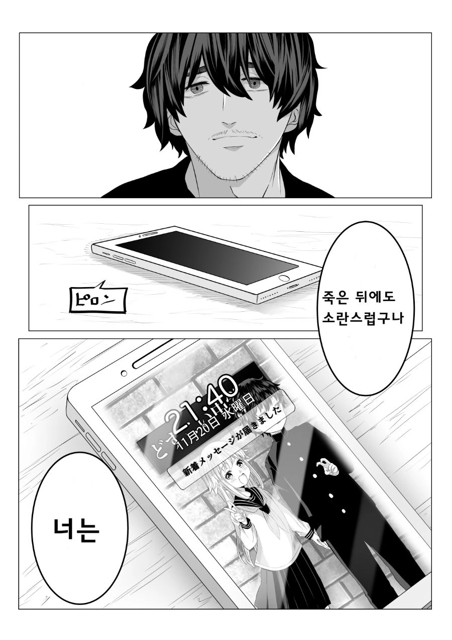 천사쨩이랑 존나 ㅂㄴ 만화 - 이미지 20