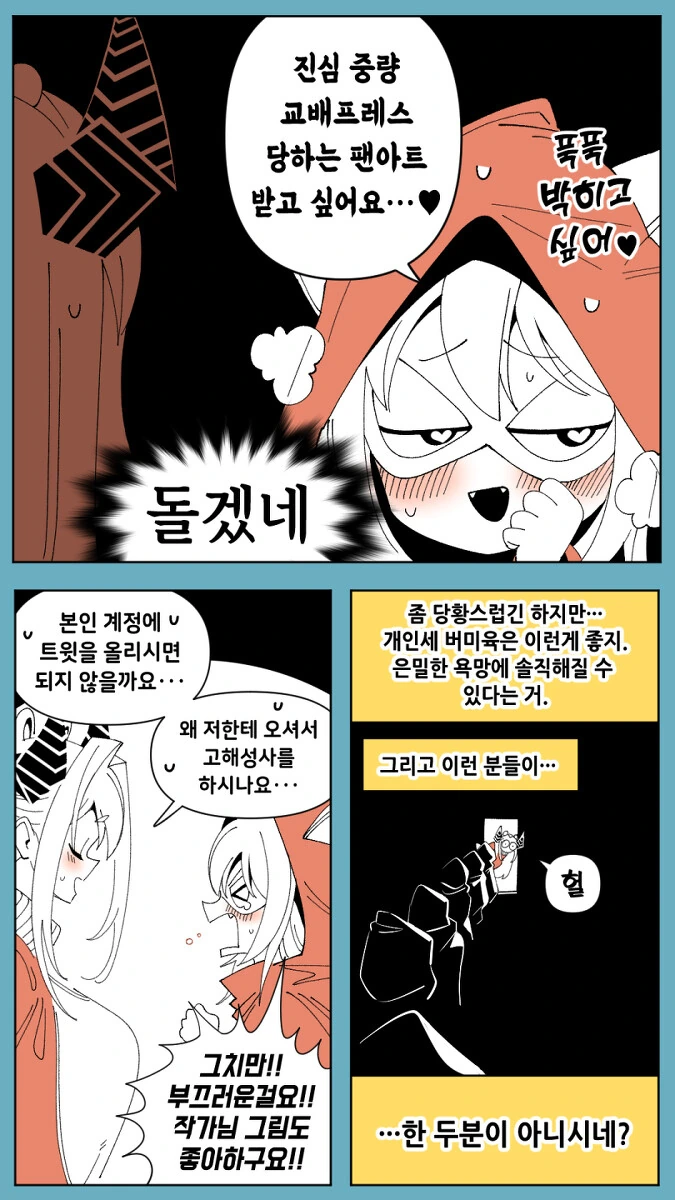 지구온나화)작가가 ㅇㅉ 그리는 만화 - 이미지 2