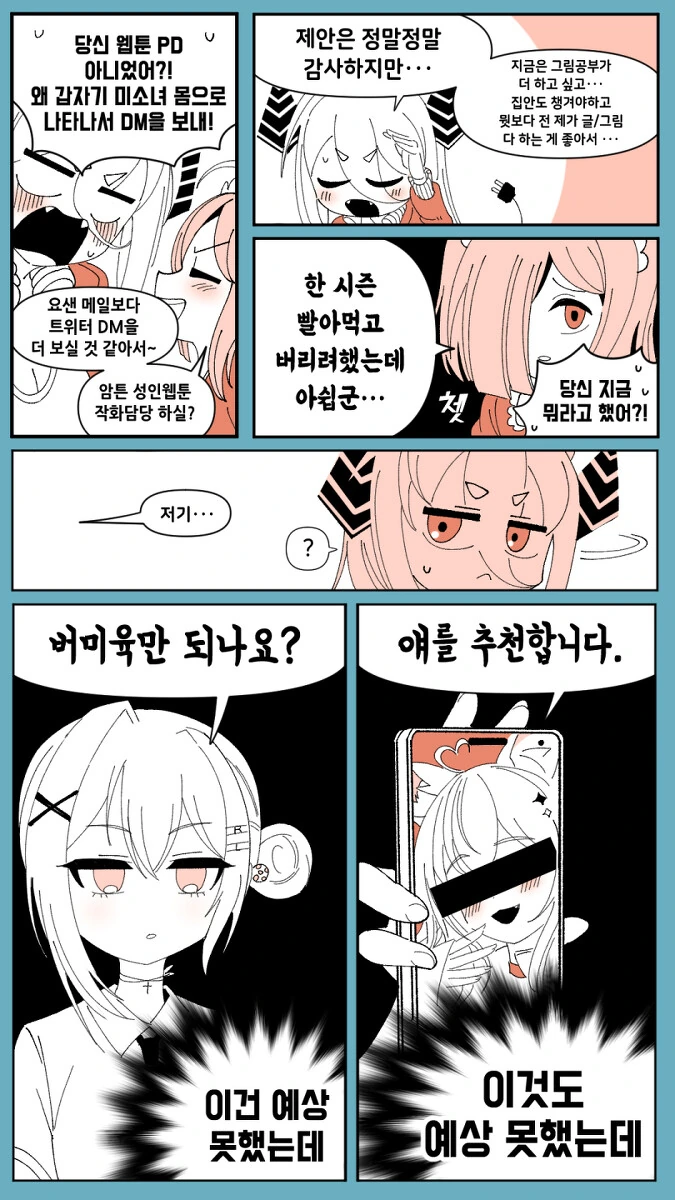 지구온나화)작가가 ㅇㅉ 그리는 만화 - 이미지 4
