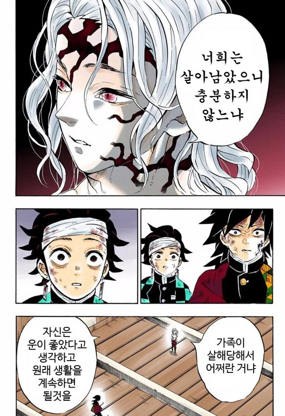 귀멸의 칼날 무잔 패러디 원본짤.manhwa - 이미지 2