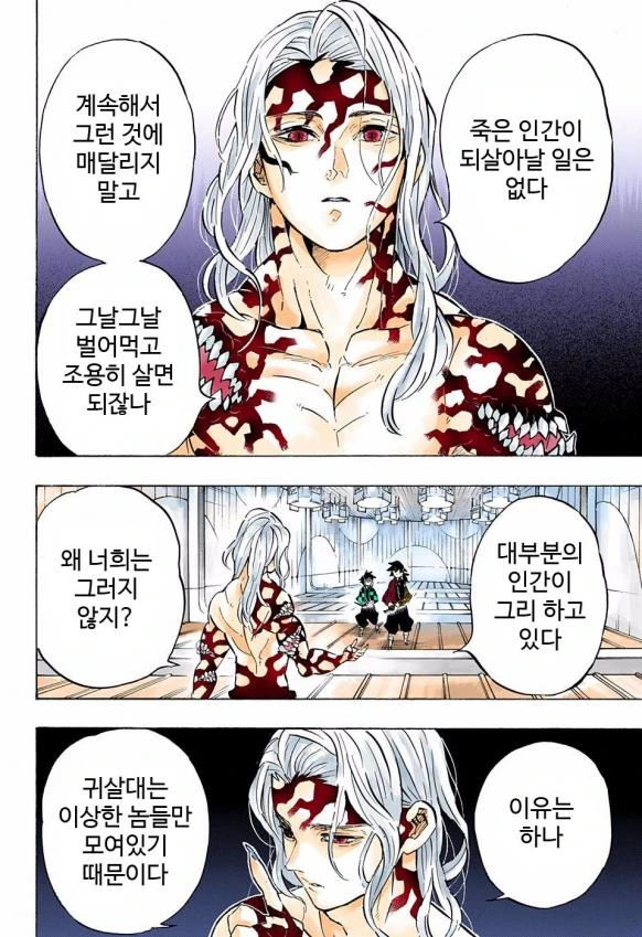귀멸의 칼날 무잔 패러디 원본짤.manhwa - 이미지 4
