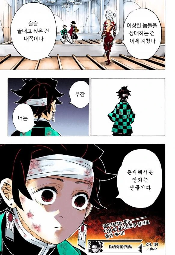 귀멸의 칼날 무잔 패러디 원본짤.manhwa - 이미지 5