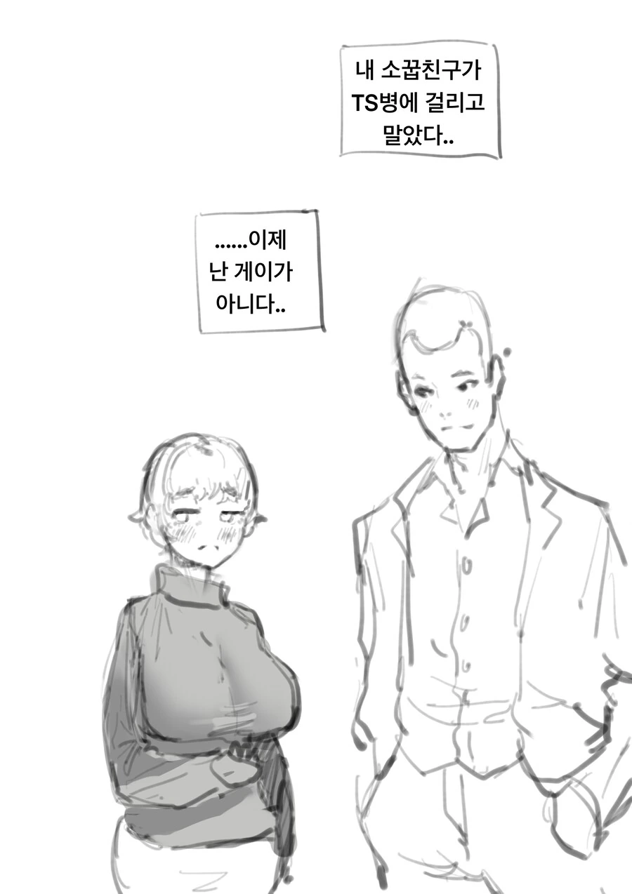 이해하면 무서운?순애?인 만화 최신화 - 이미지 2