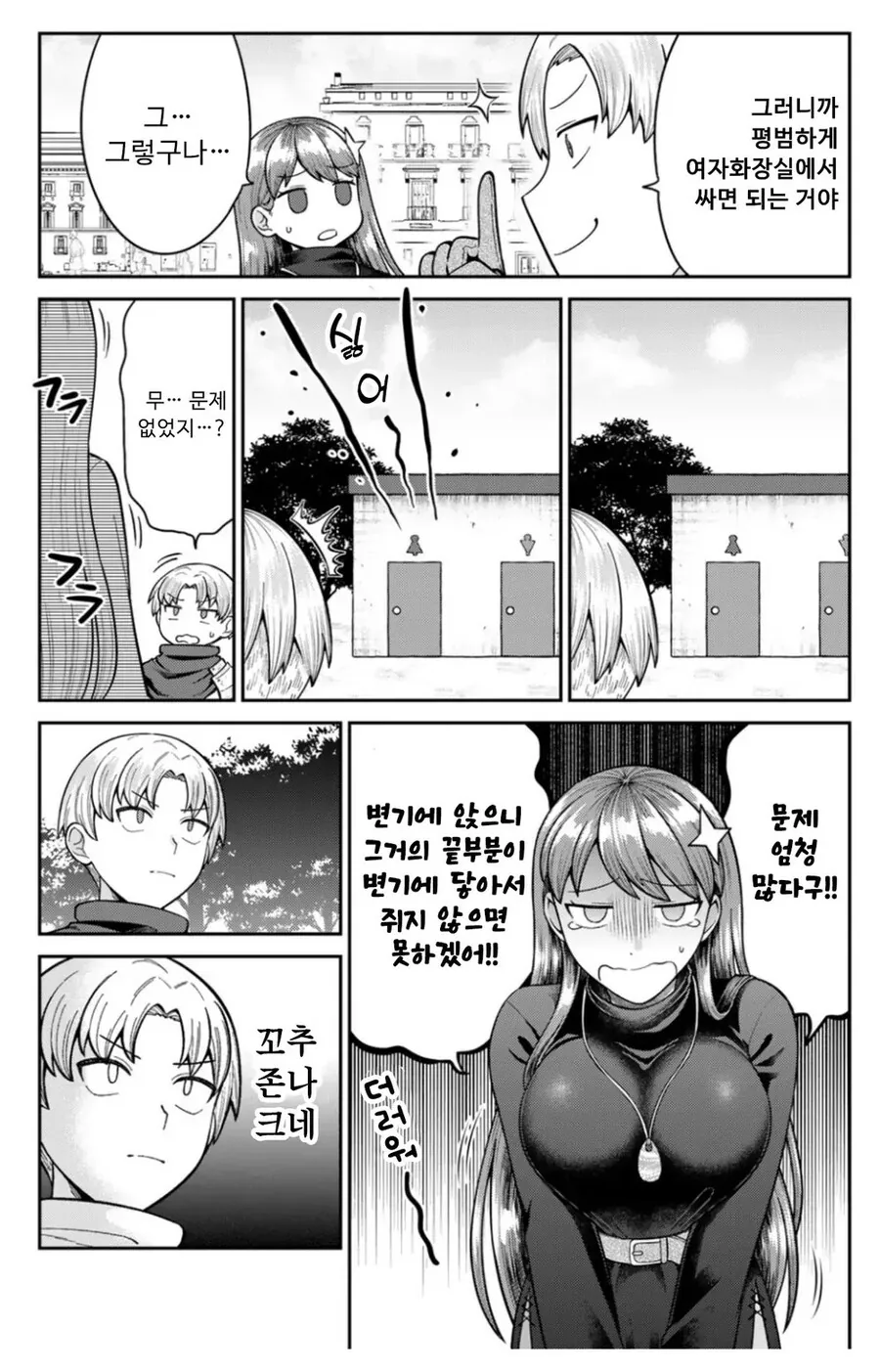 ㄲㅊ의 악마.manhwa - 이미지 7