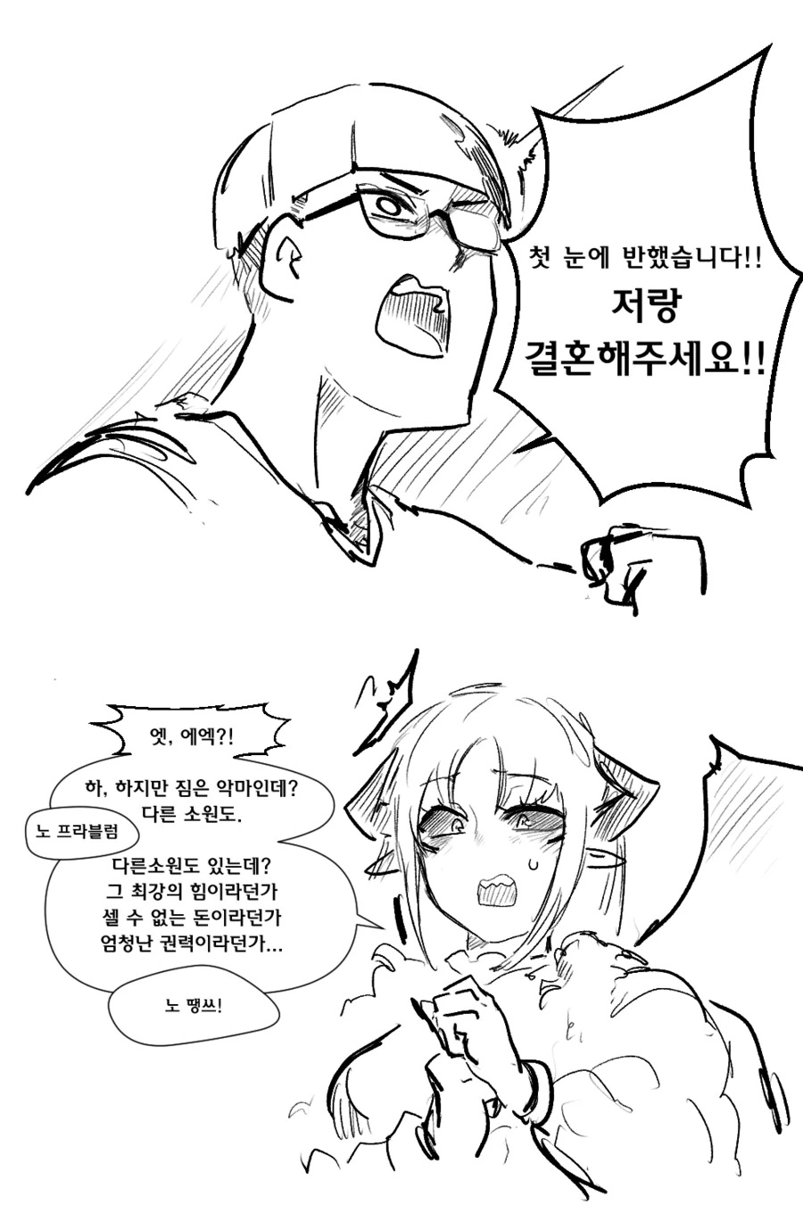 모쏠동정이 악마랑 계약하는.manhwa - 이미지 2