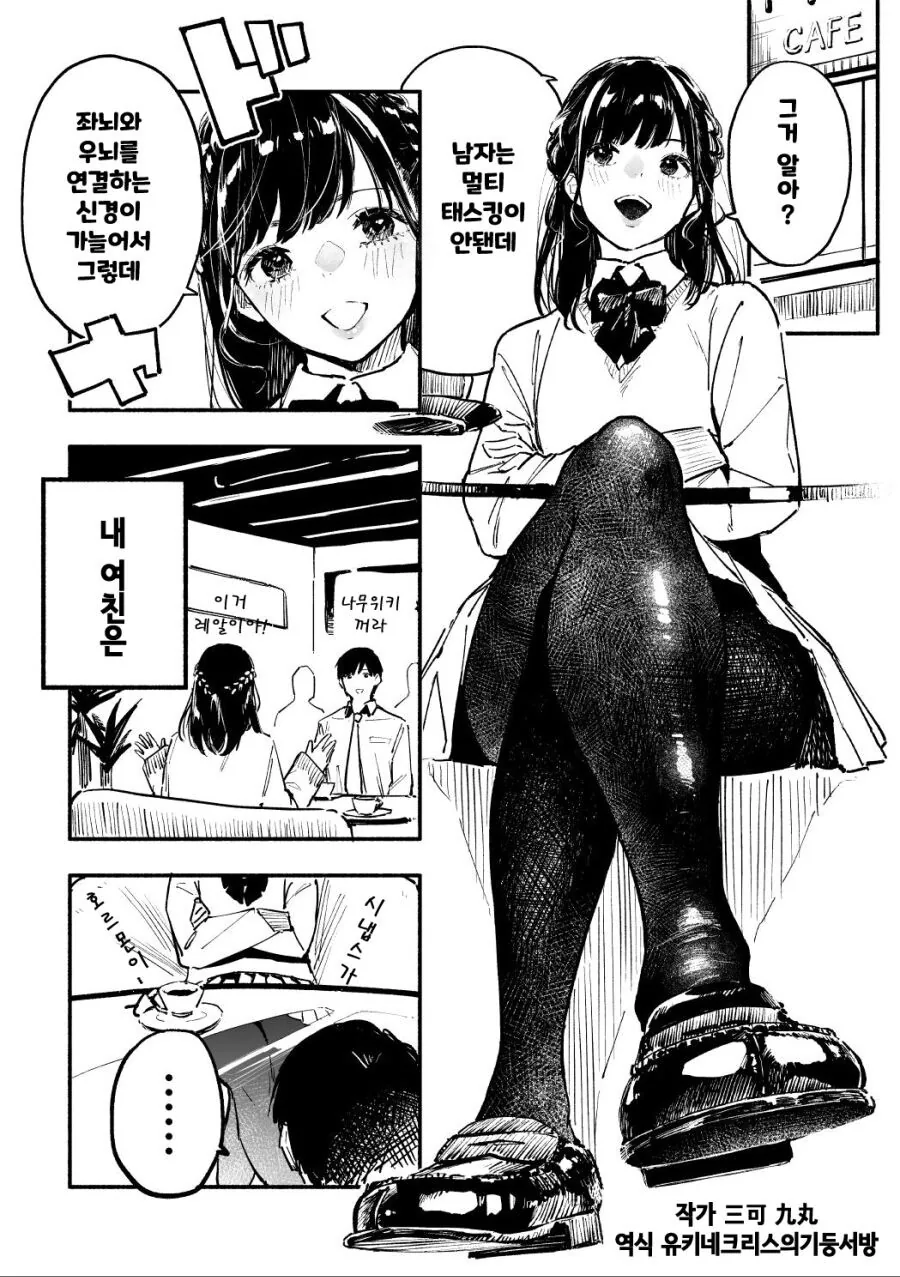 요오망한 헛똑똑이 여친 만화 - 이미지 3