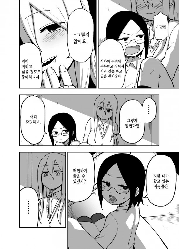 포식하는 manga - 이미지 2