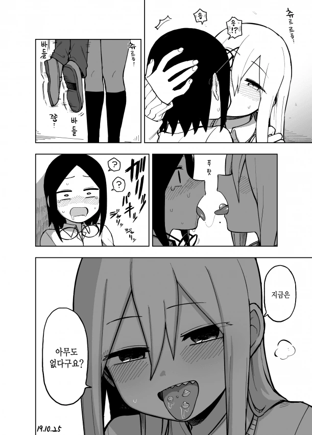 포식하는 manga - 이미지 4