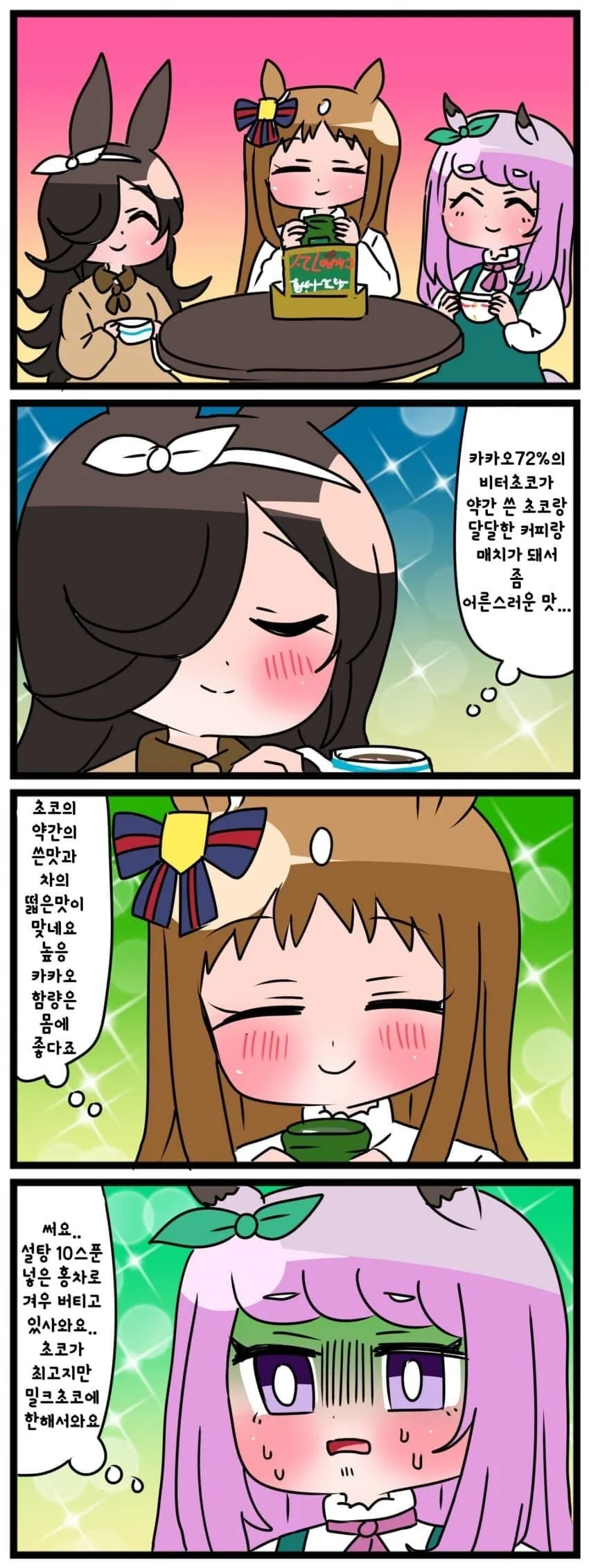 [말딸] 초코가 최고랍니다.manga