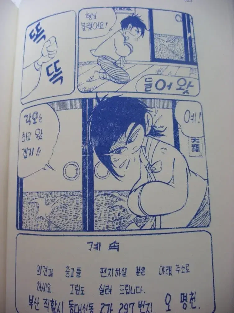 66년도에 나온 한국 만화 - 이미지 6