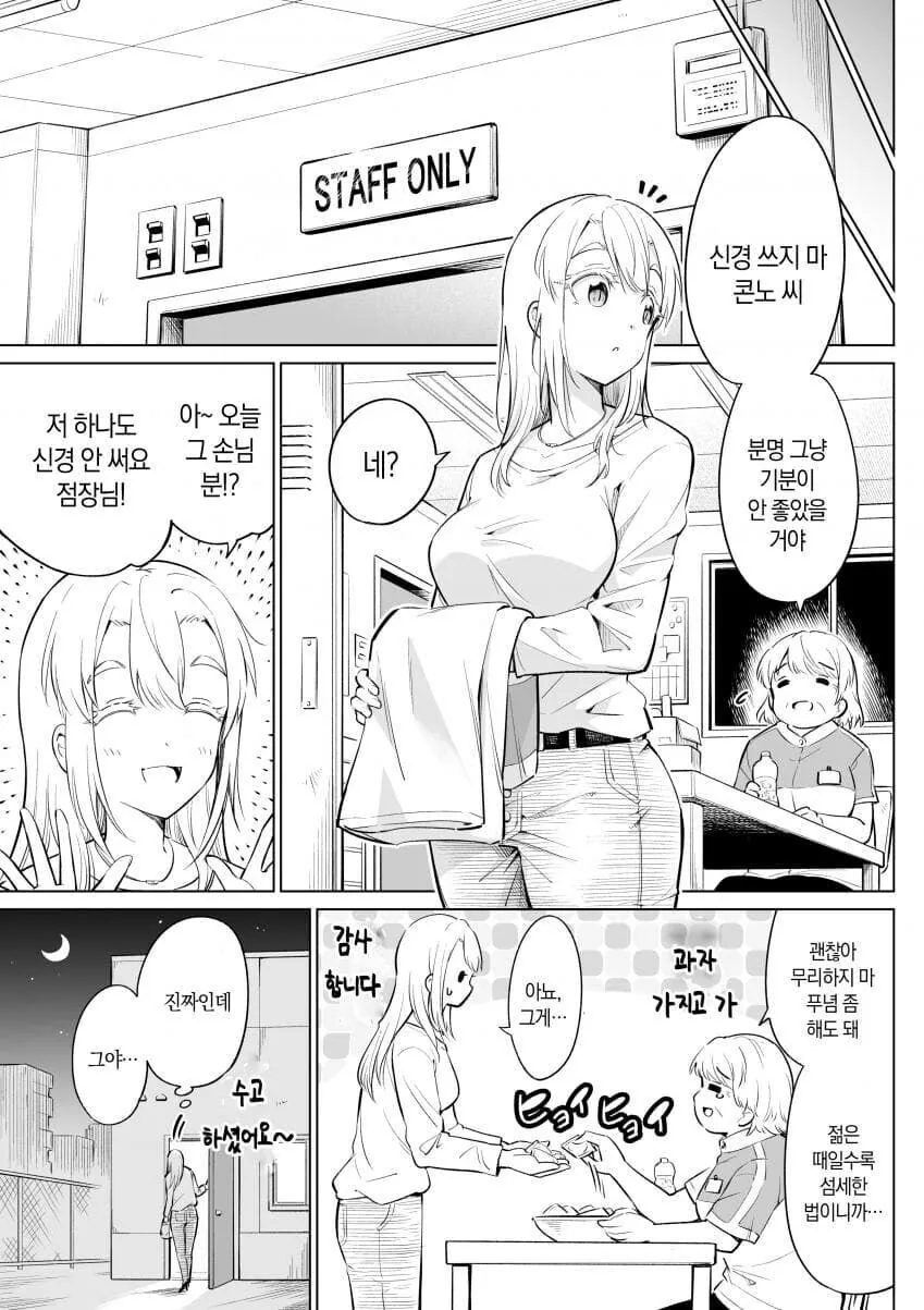 백합)3살연상의 상냥한 언니 - 이미지 2