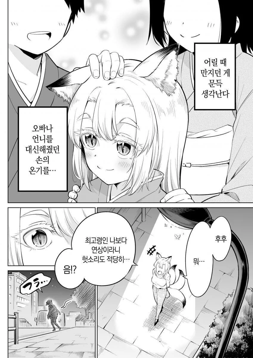 백합)3살연상의 상냥한 언니 - 이미지 5