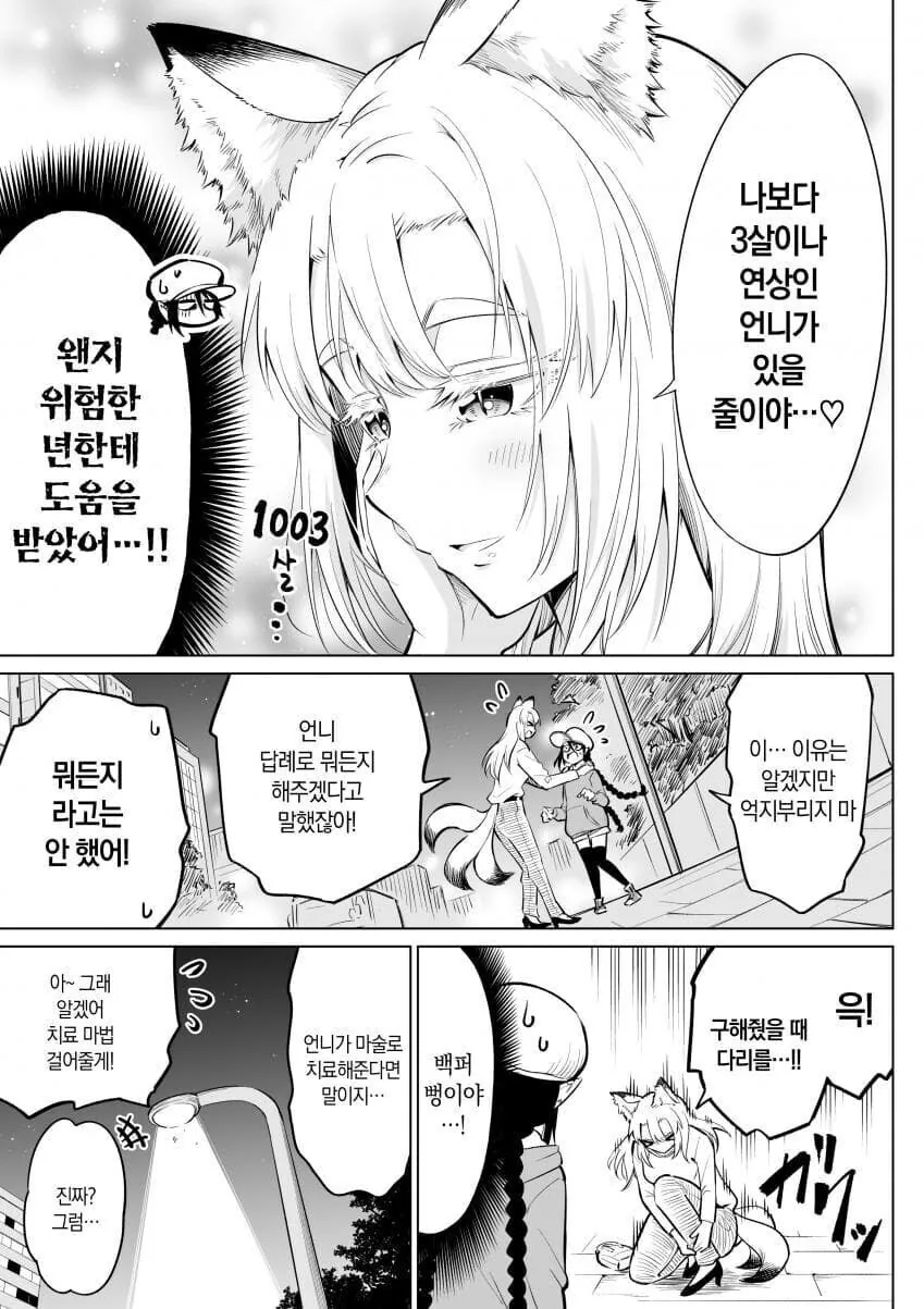 백합)3살연상의 상냥한 언니 - 이미지 10