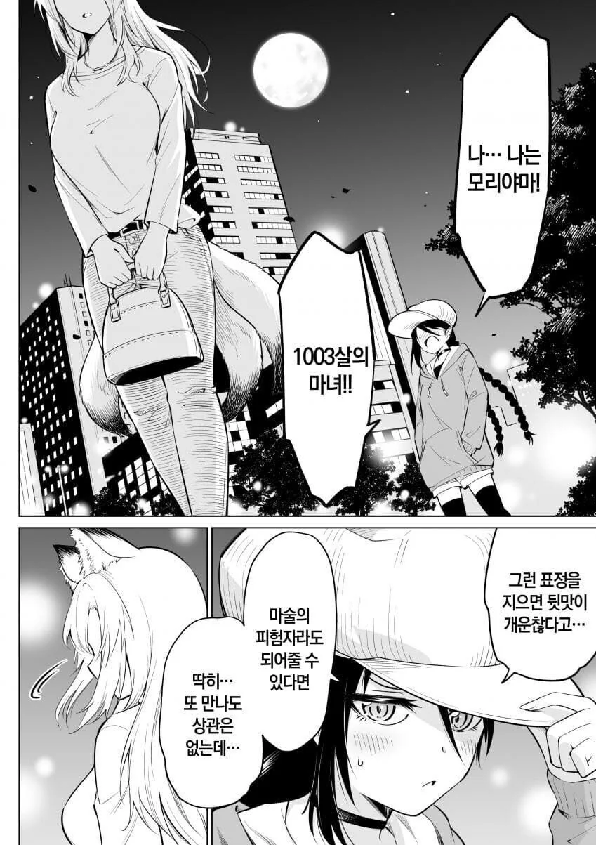 백합)3살연상의 상냥한 언니 - 이미지 15