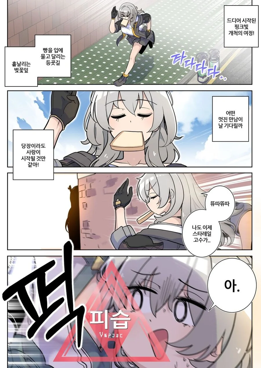 스타레일) 미연시뮬레이션 우주.manhwa - 이미지 4