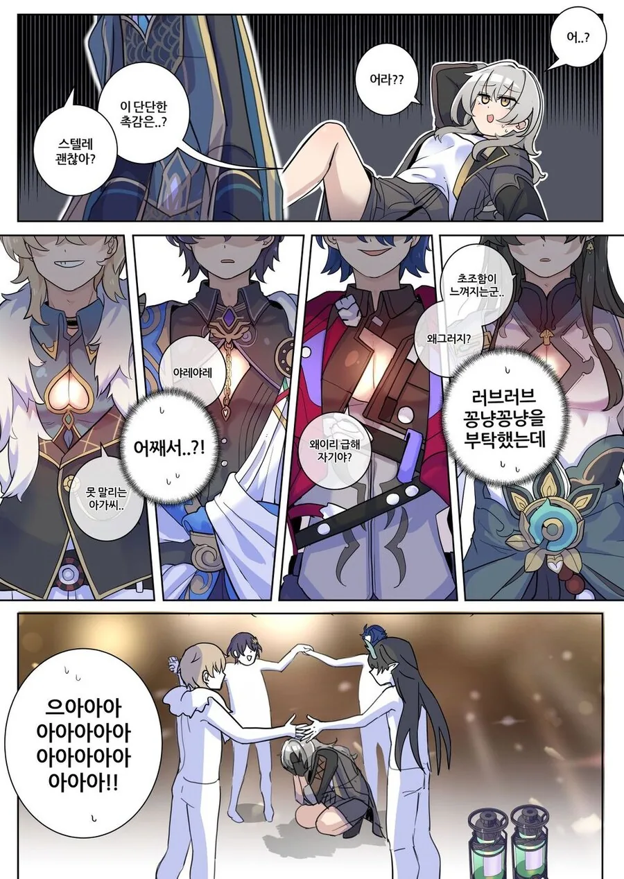 스타레일) 미연시뮬레이션 우주.manhwa - 이미지 5